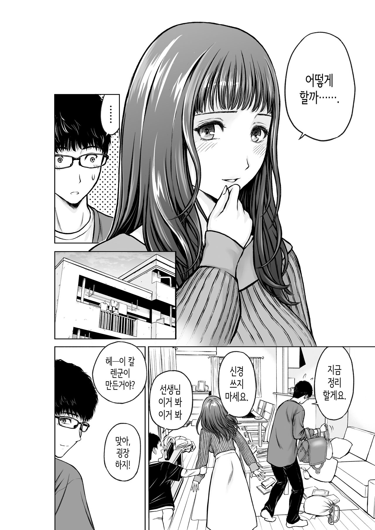 Musuko no Sensei wa Kyonyuu Bijo | 아들의 선생님은 거유미녀♡ page 5 full