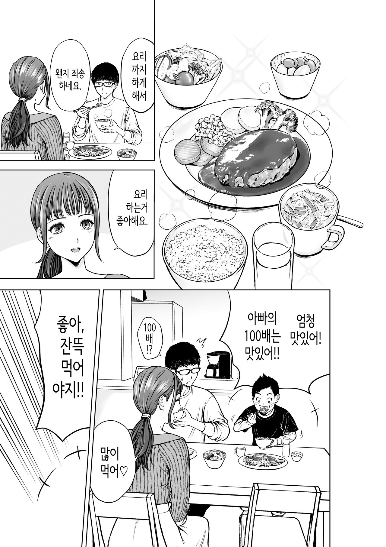 Musuko no Sensei wa Kyonyuu Bijo | 아들의 선생님은 거유미녀♡ page 6 full