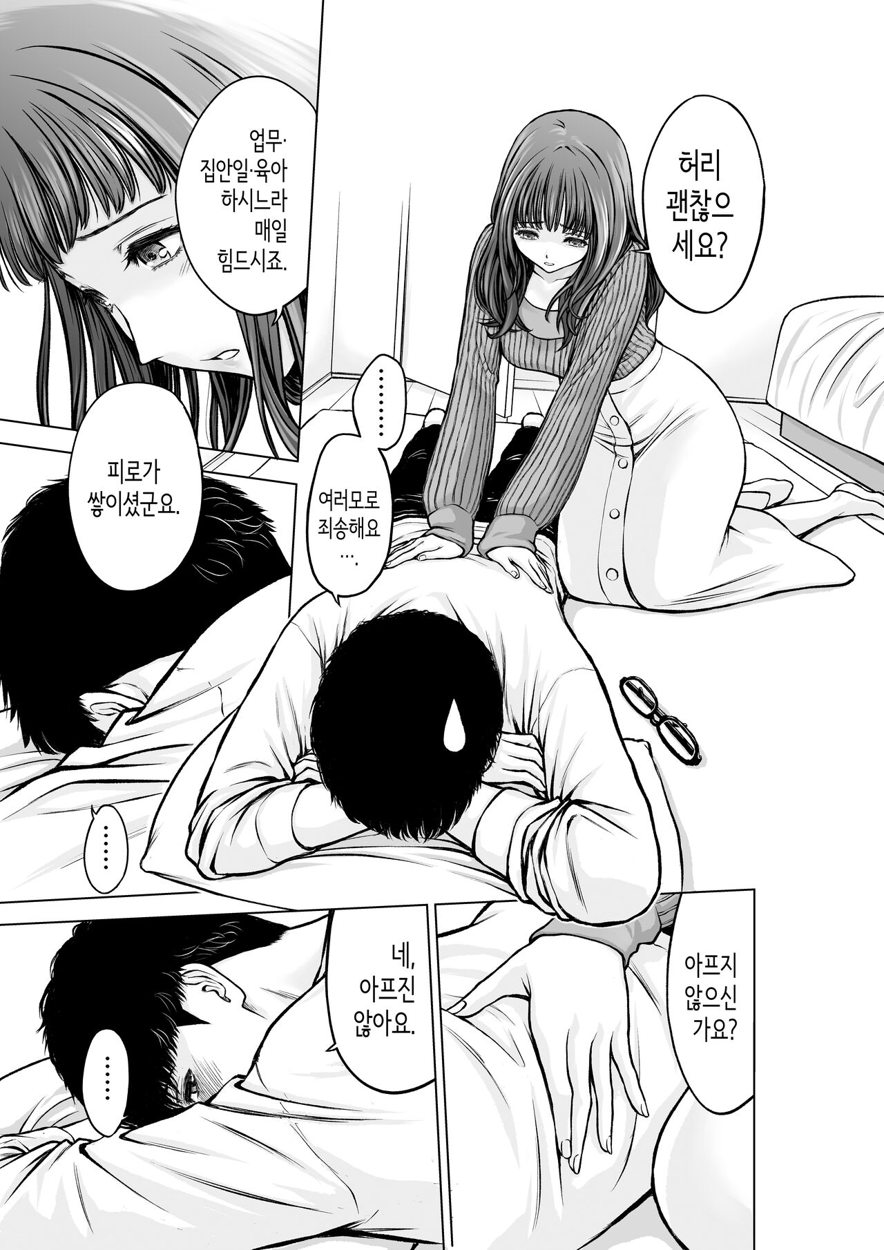 Musuko no Sensei wa Kyonyuu Bijo | 아들의 선생님은 거유미녀♡ page 8 full