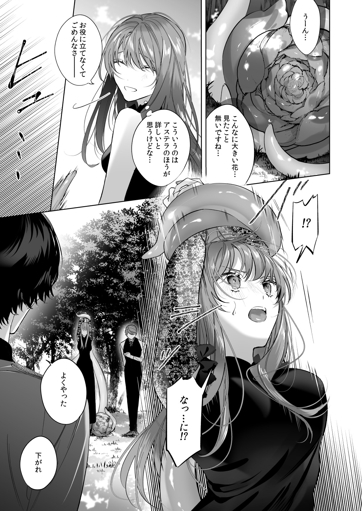Reitetsu Ouji wa Dekiai no Soshitsu ga Aru kamo shirenai 3 page 9 full