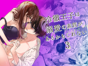 [Haikey (ninako275)] Reitetsu Ouji wa Dekiai no Soshitsu ga Aru kamo shirenai 3 cover