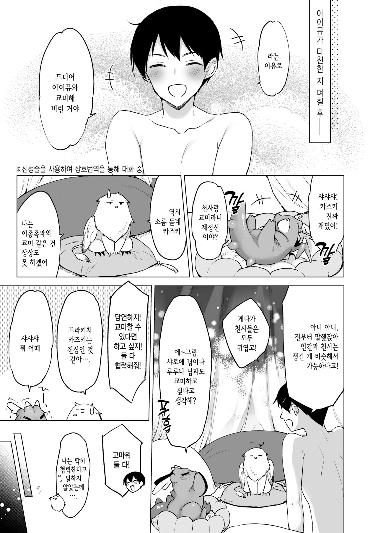 Daten Keikaku 2 -Namaiki Tenshi o Wakarasete Otosu- | 타천계획 2 -건방진 천사를 참교육해서 타락시키다- page 5 full