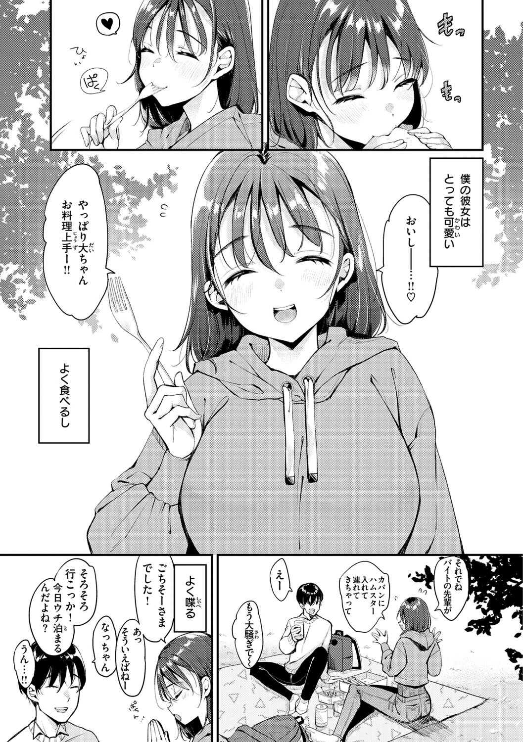 Chotto M de Do-sukebe de page 5 full