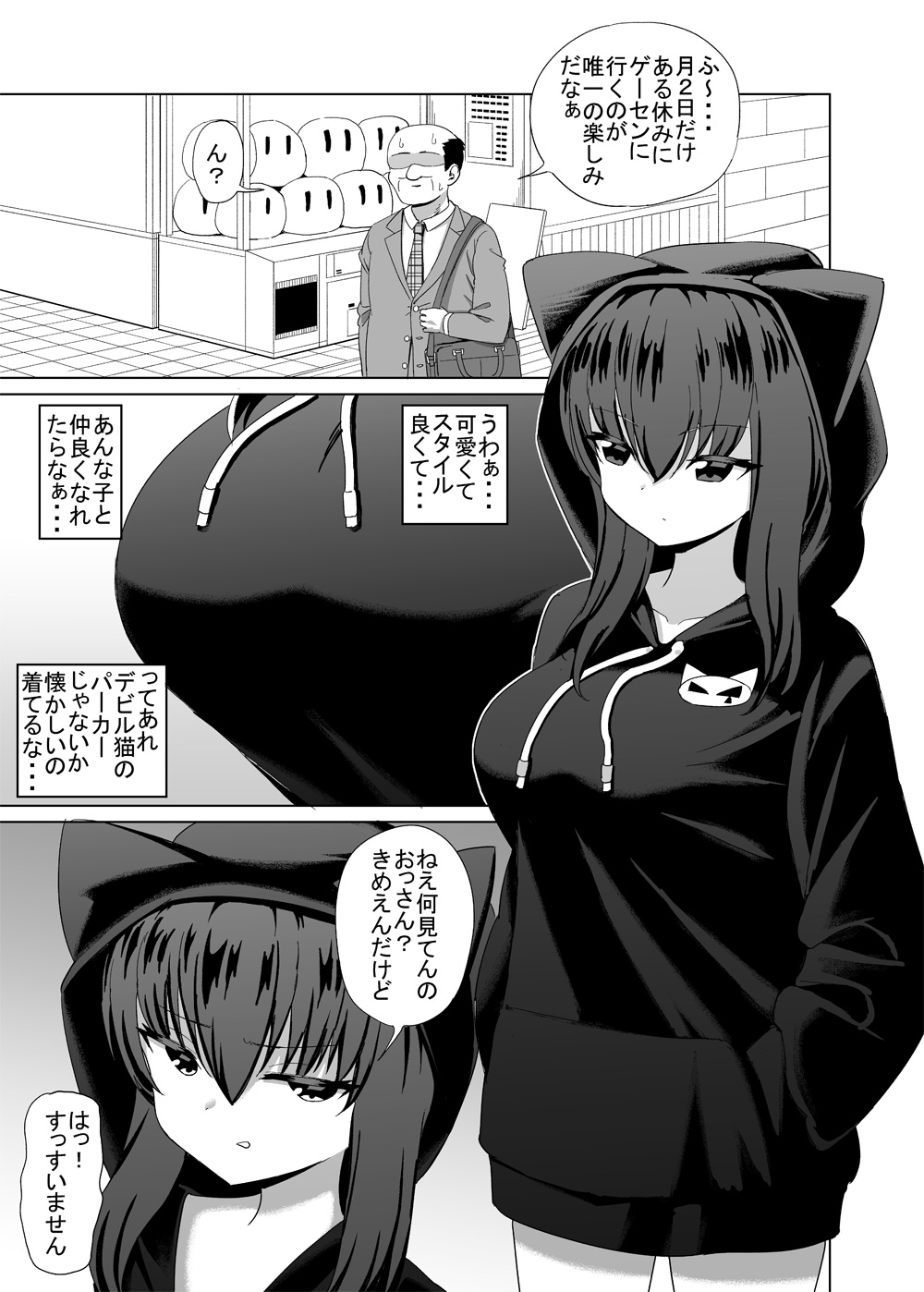 Parker Musume To Nakayoku Naru Hanashi page 1 full