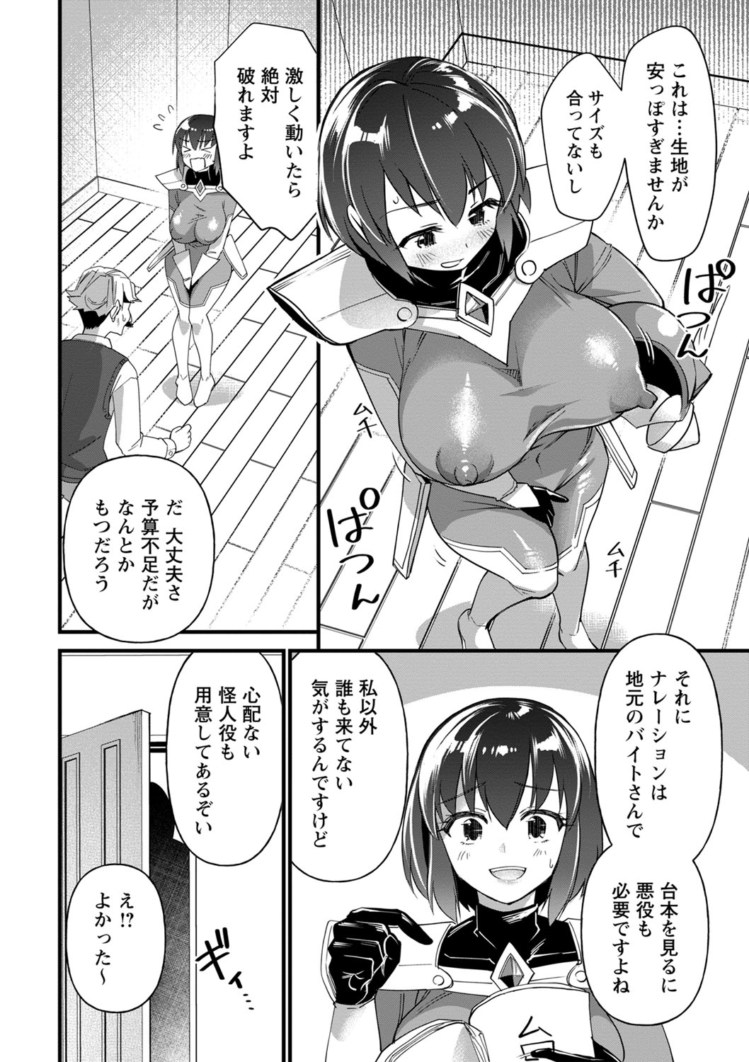 COMIC Masyo 2023-01 page 11 full