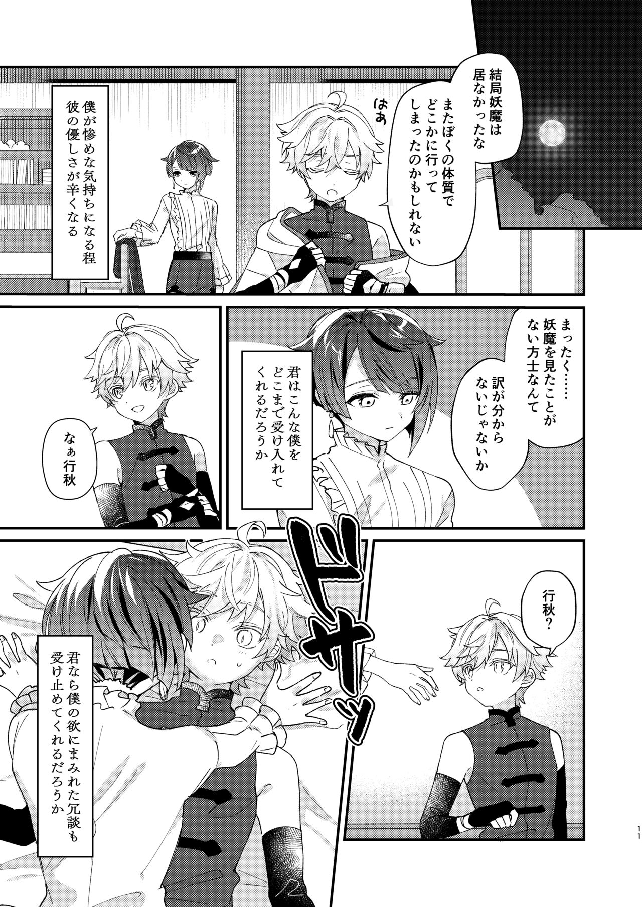 Jouhatsu suru yori Atsuku page 11 full
