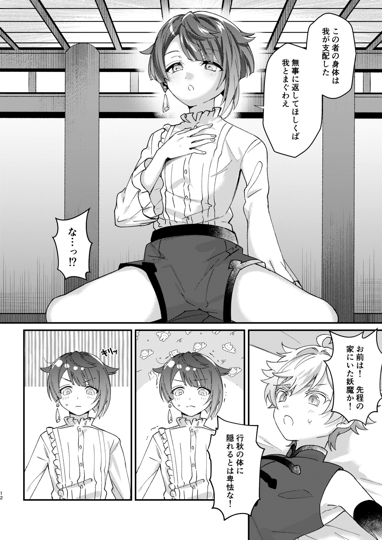 Jouhatsu suru yori Atsuku page 12 full