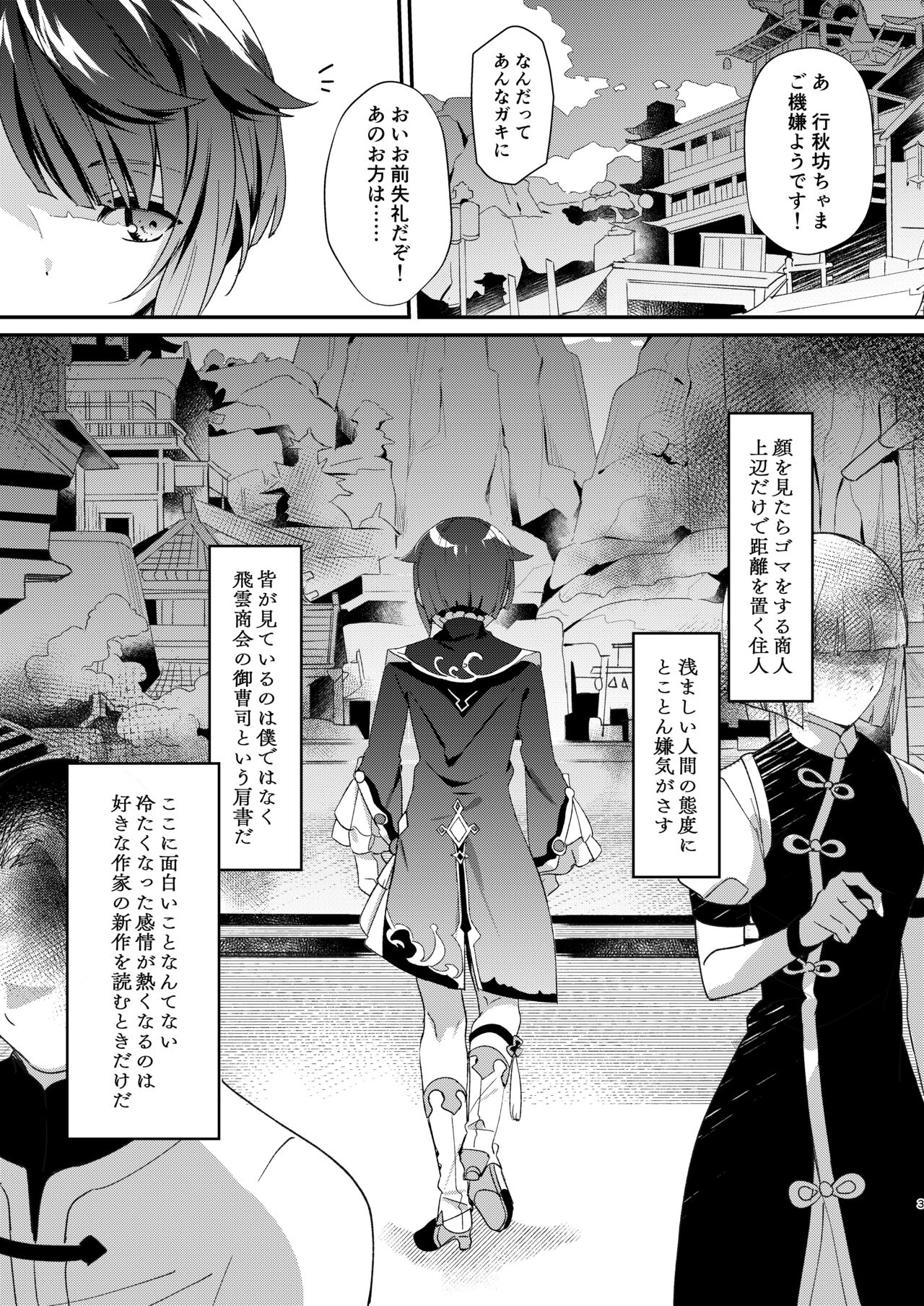 Jouhatsu suru yori Atsuku page 3 full
