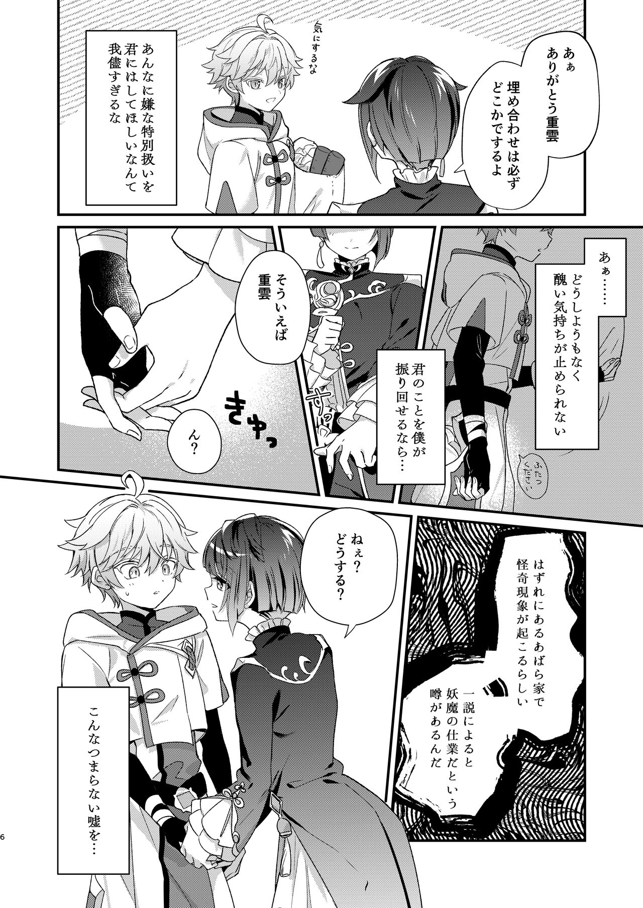 Jouhatsu suru yori Atsuku page 6 full