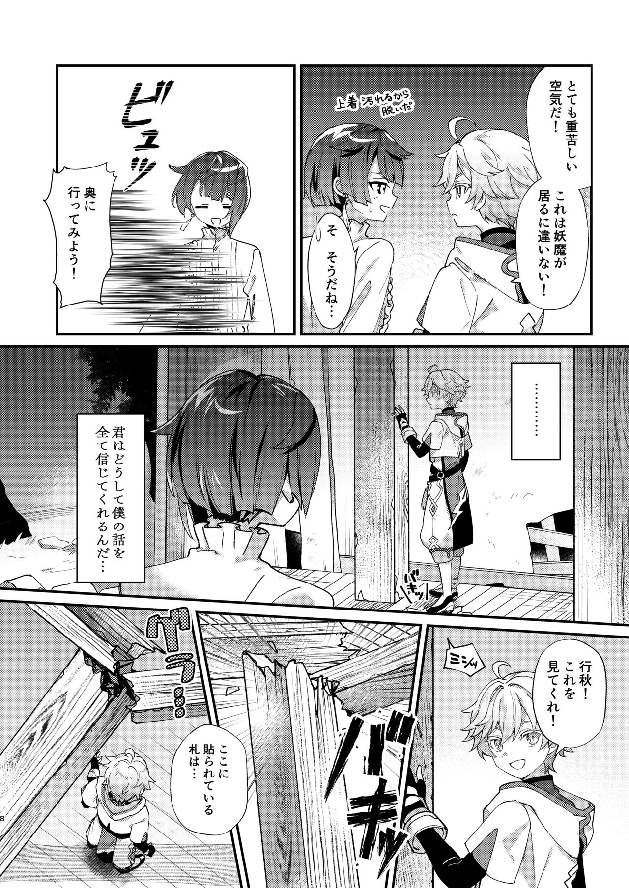 Jouhatsu suru yori Atsuku page 8 full