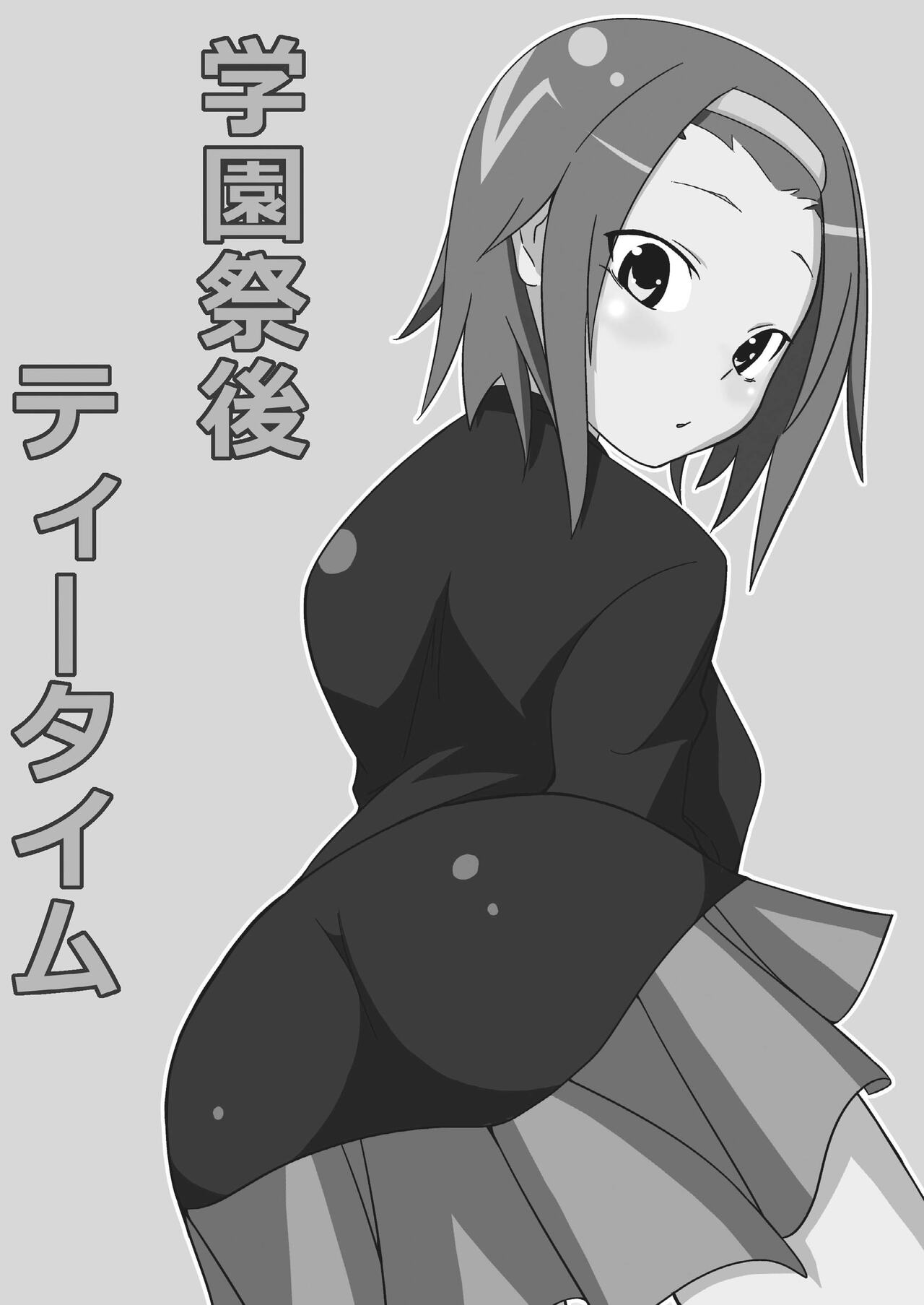 Gakuensai Ato Tea Time page 3 full