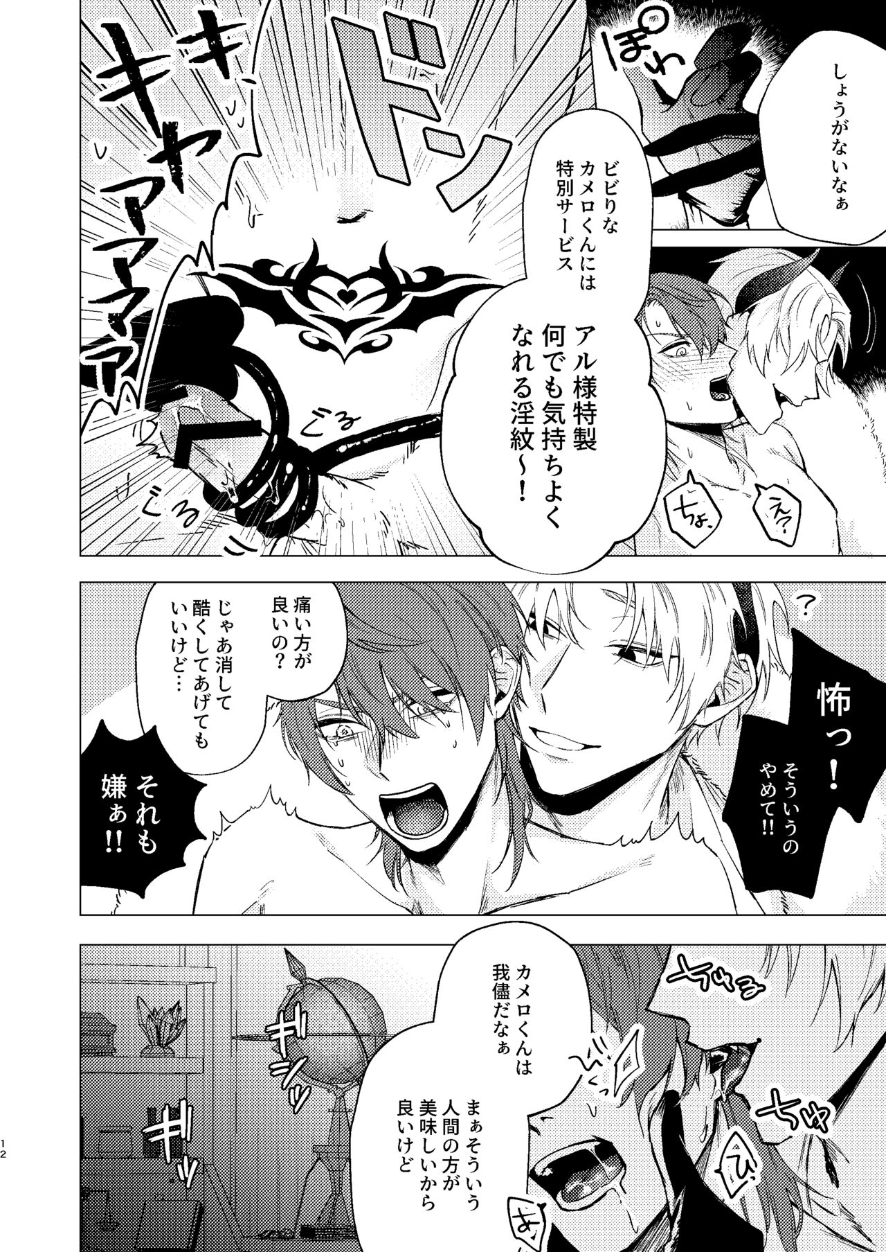 Motto Oshiete Inma-sama - Teach Me More Incubus page 11 full