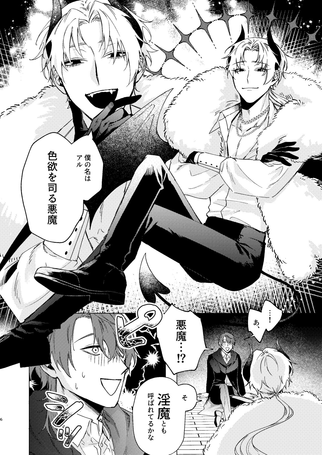 Motto Oshiete Inma-sama - Teach Me More Incubus page 5 full