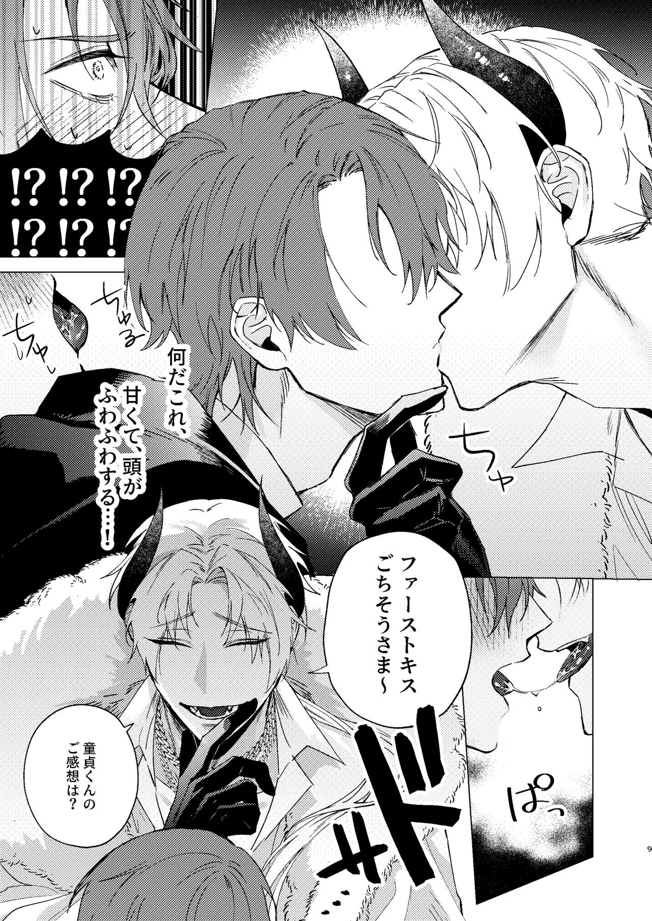 Motto Oshiete Inma-sama - Teach Me More Incubus page 8 full