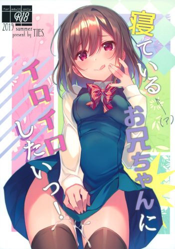 (C96) [TIES (Takei Ooki)] I Want to Do Lots of Things With My Sleeping Onii-chan! [English] [TRJR] cover