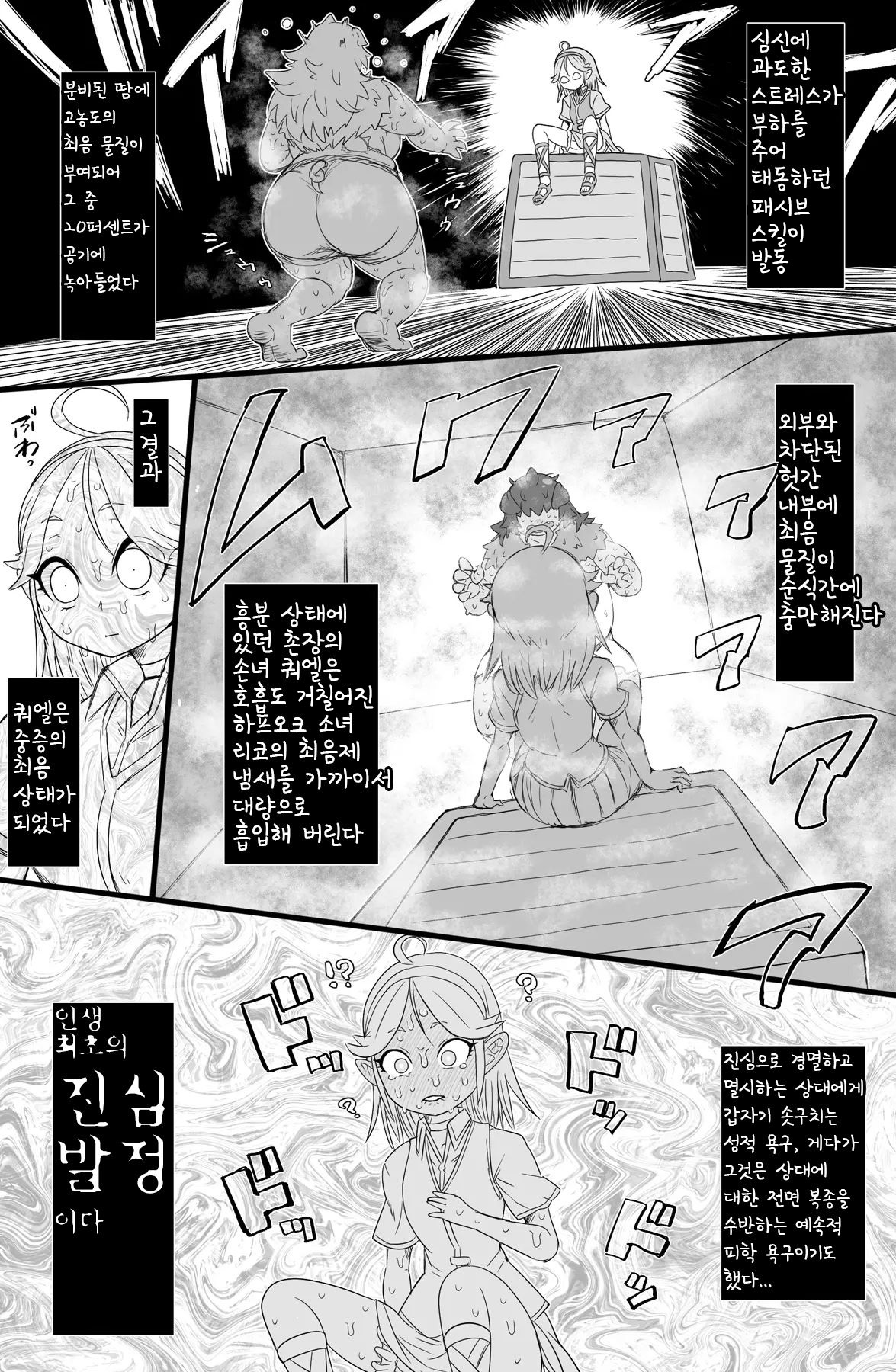 Half-Orc Futanari Musume no Gekokujou | 하프오크 후타나리 소녀의 하극상 page 11 full
