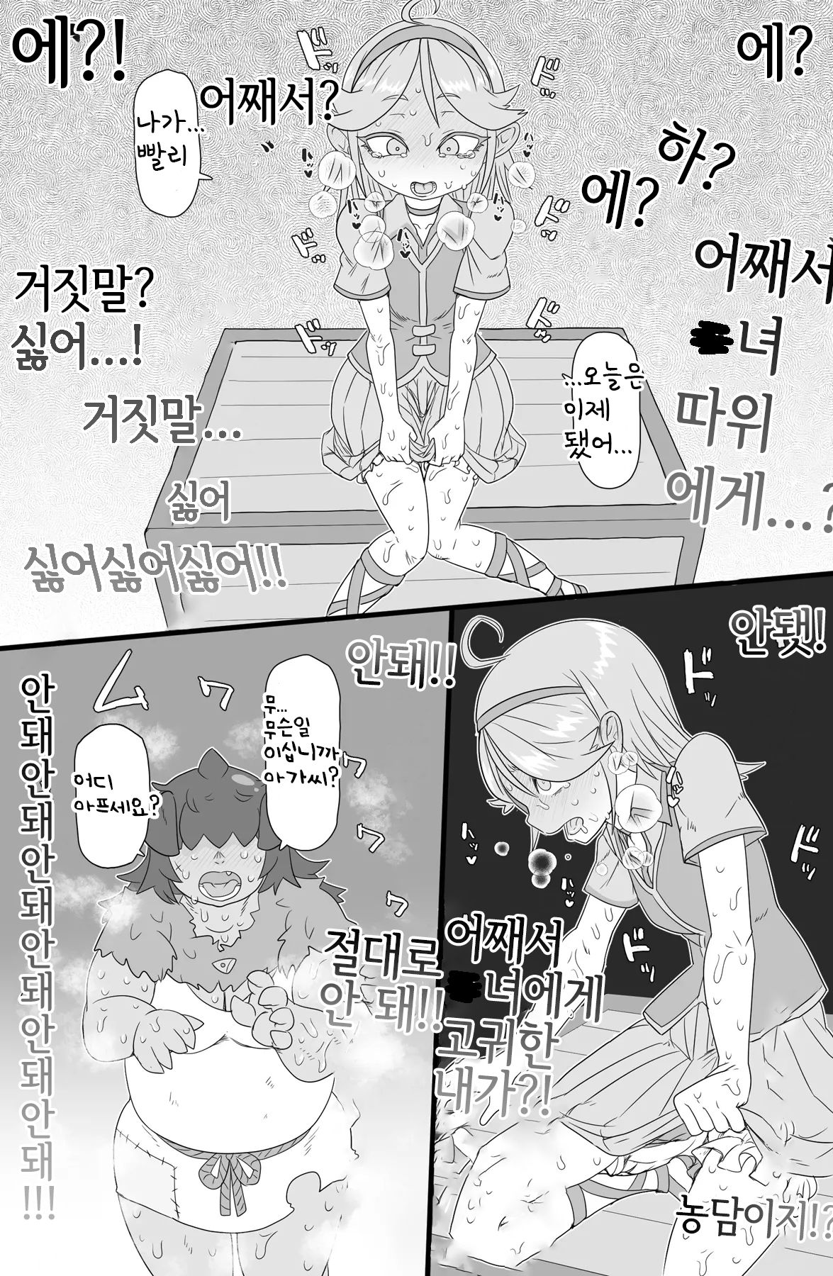 Half-Orc Futanari Musume no Gekokujou | 하프오크 후타나리 소녀의 하극상 page 12 full