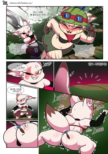 [Wherewolf] How to taming Skaarl (KOR) cover