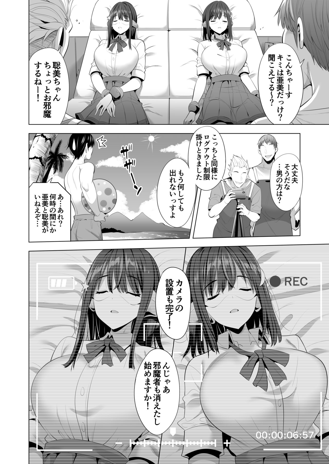 Kumo no Su ni Torawareta Ore no Kanojo-tachi page 11 full
