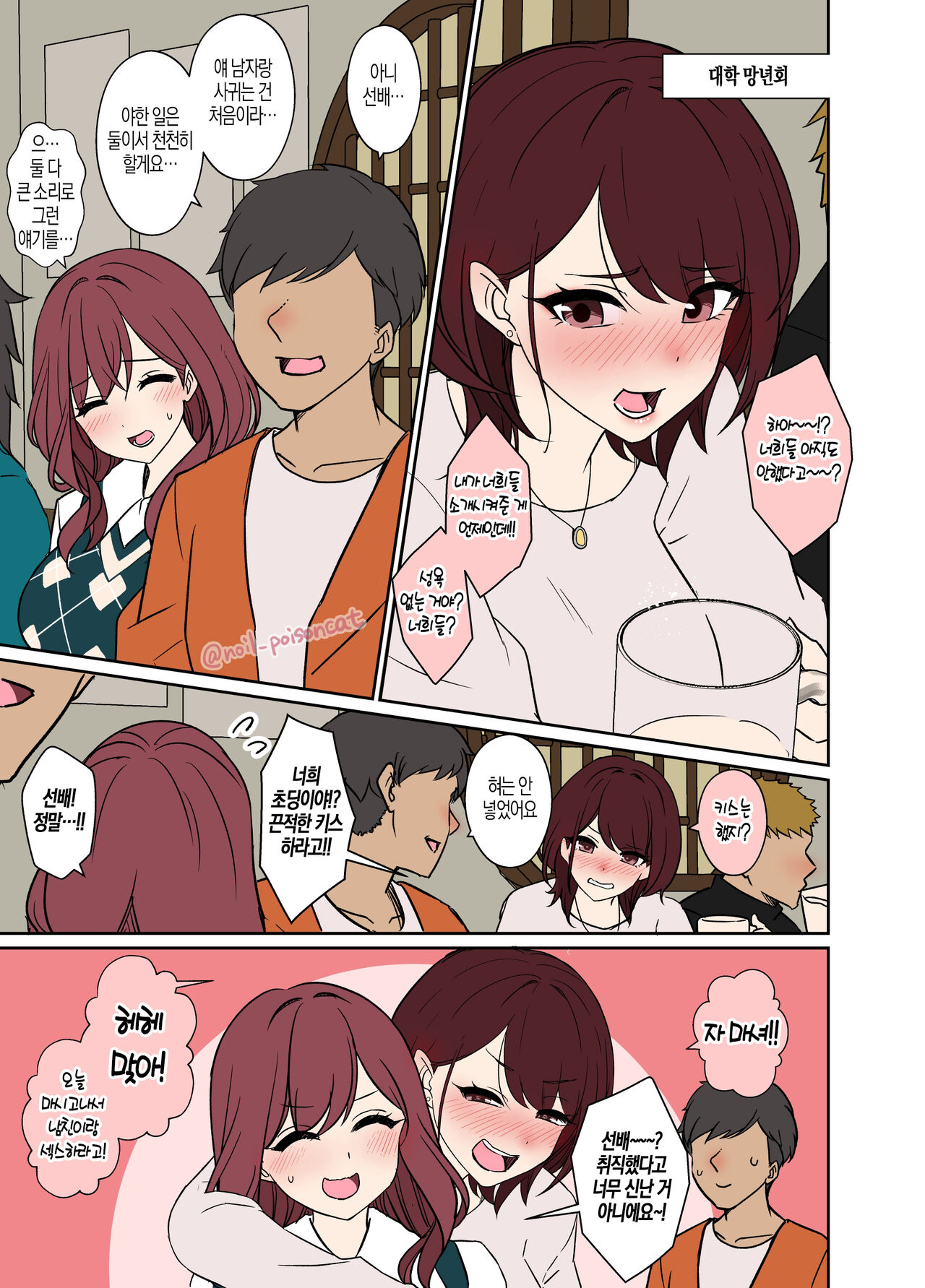 Bounenkai de Deisui Shita Joshidaisei ni Warui Koto o Suru Hanashi 망년회에서 만취한 여대생에게 나쁜짓을 하는 이야기 page 3 full