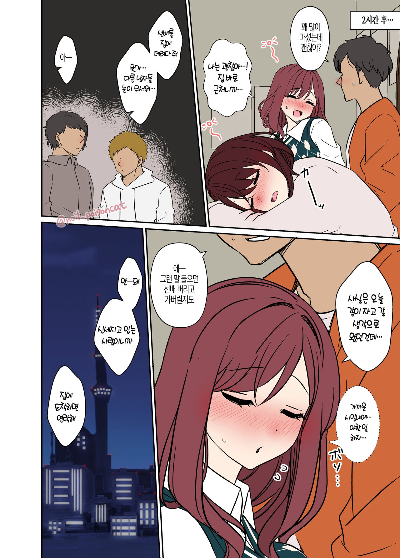 Bounenkai de Deisui Shita Joshidaisei ni Warui Koto o Suru Hanashi 망년회에서 만취한 여대생에게 나쁜짓을 하는 이야기 page 4 full