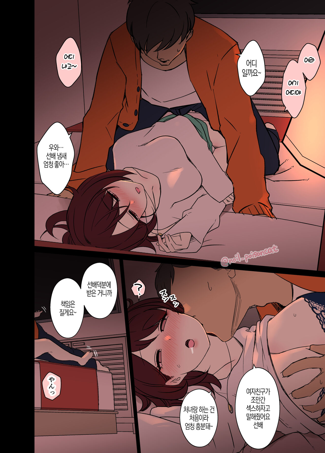 Bounenkai de Deisui Shita Joshidaisei ni Warui Koto o Suru Hanashi 망년회에서 만취한 여대생에게 나쁜짓을 하는 이야기 page 6 full