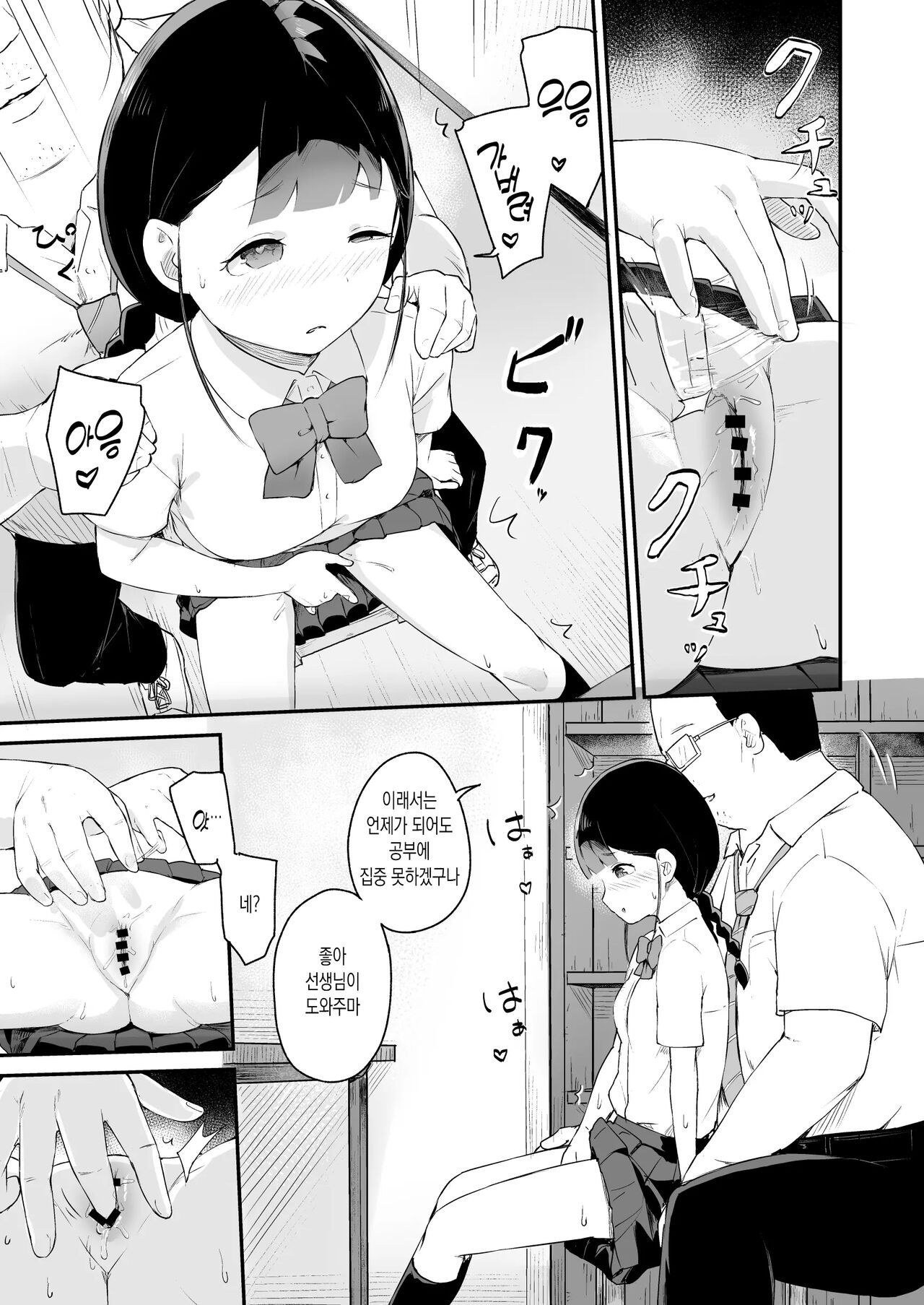 Inranka Saimin ~ Jiman no Oshiego ~ | 음란화 최면 ~자랑스러운 제자~ page 11 full