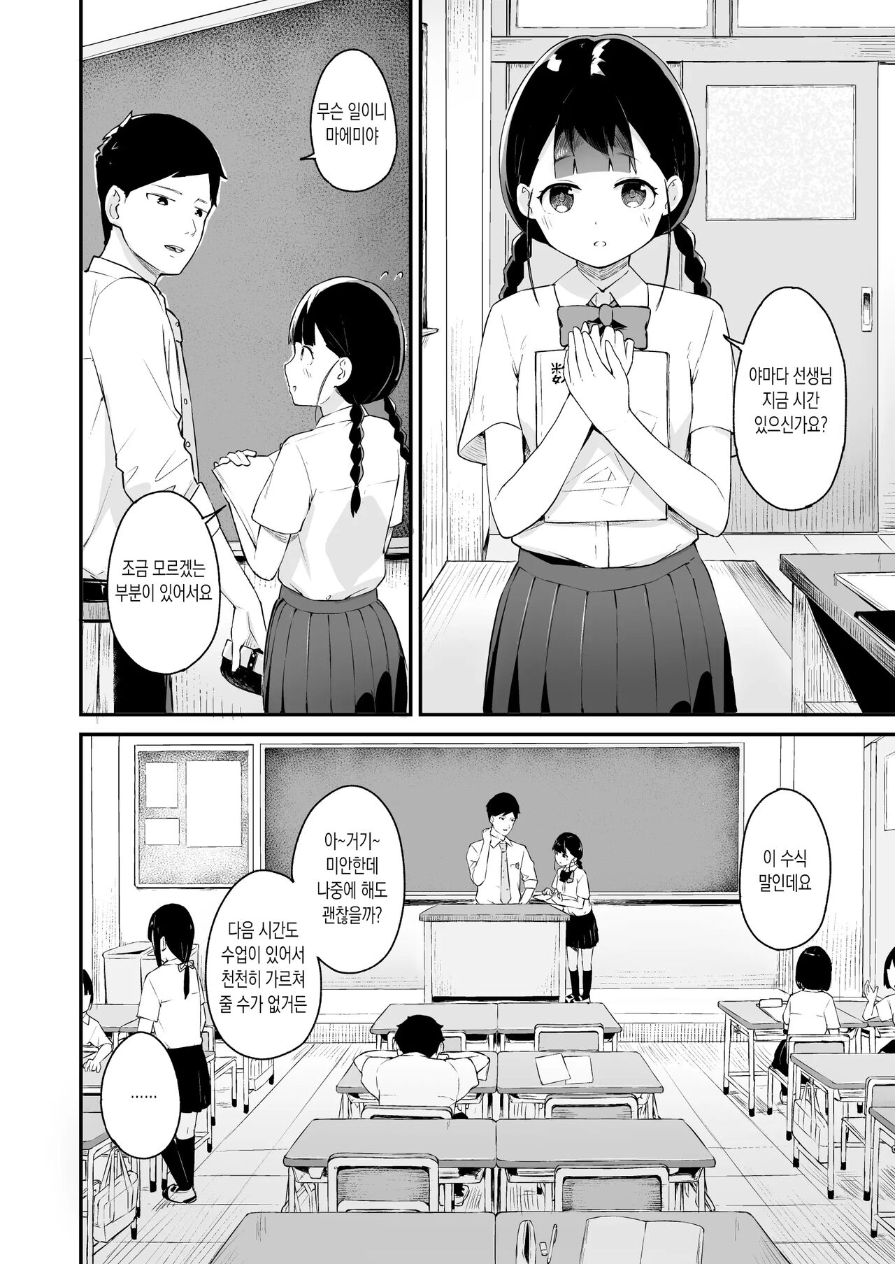 Inranka Saimin ~ Jiman no Oshiego ~ | 음란화 최면 ~자랑스러운 제자~ page 4 full