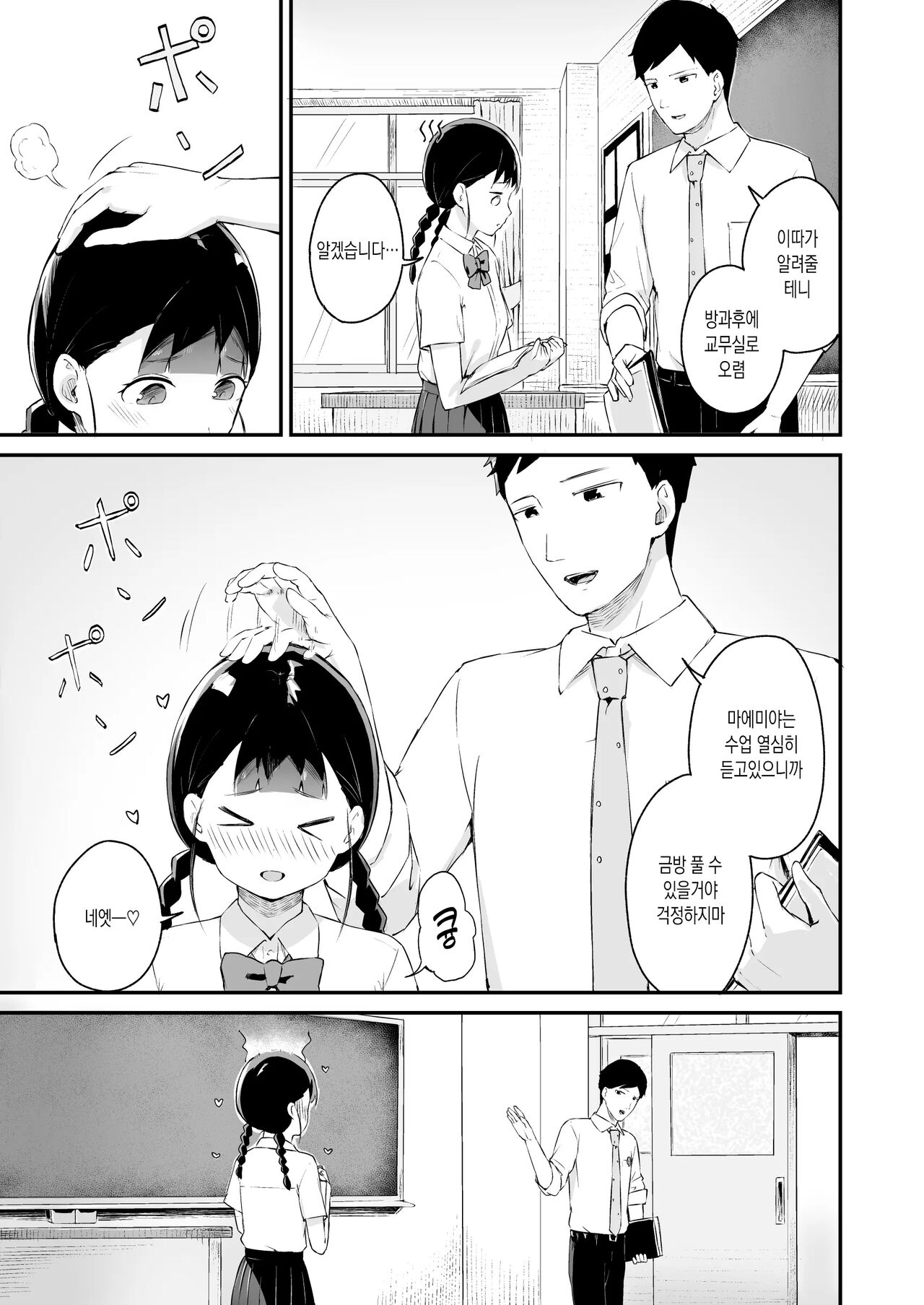 Inranka Saimin ~ Jiman no Oshiego ~ | 음란화 최면 ~자랑스러운 제자~ page 5 full