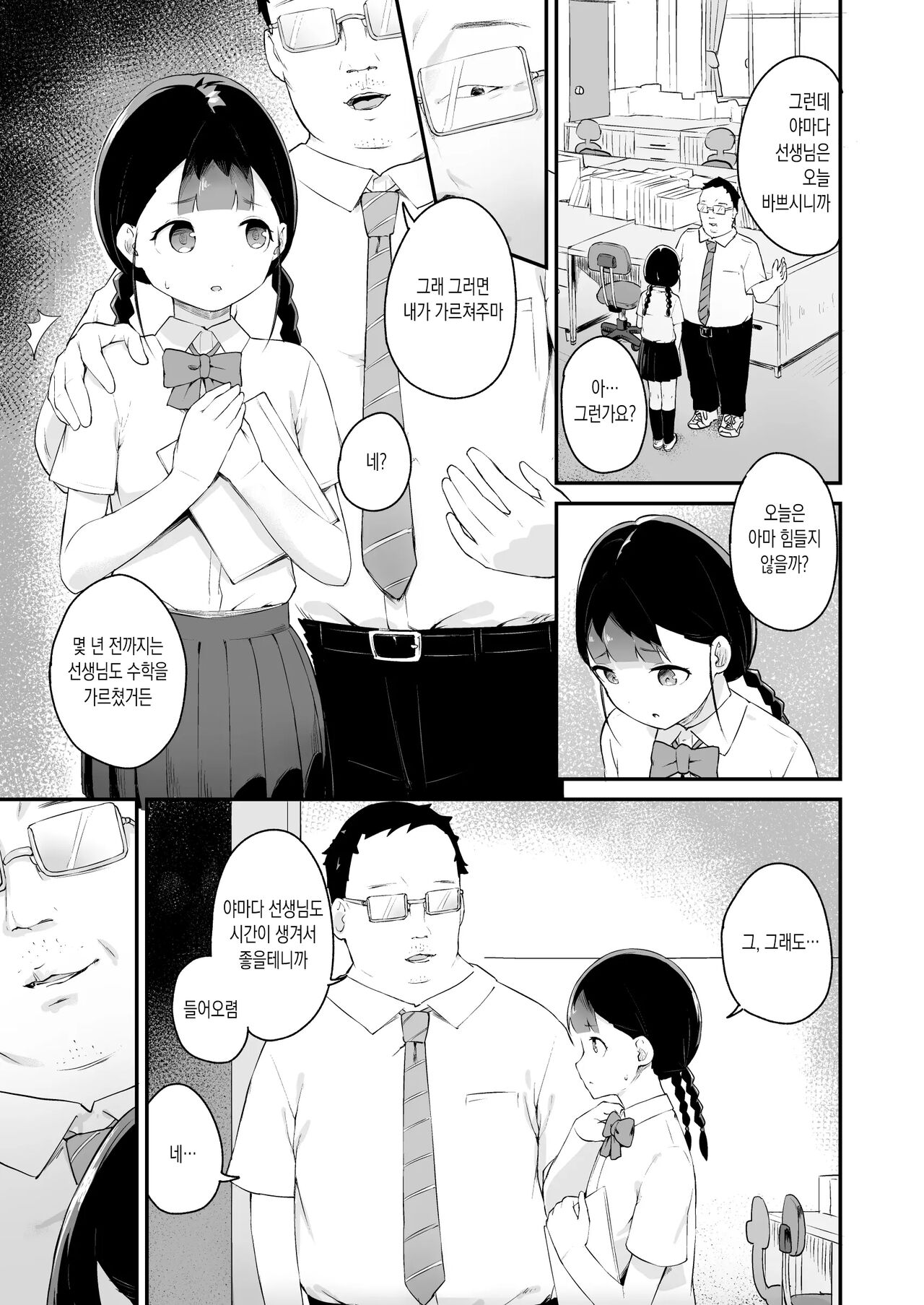 Inranka Saimin ~ Jiman no Oshiego ~ | 음란화 최면 ~자랑스러운 제자~ page 7 full