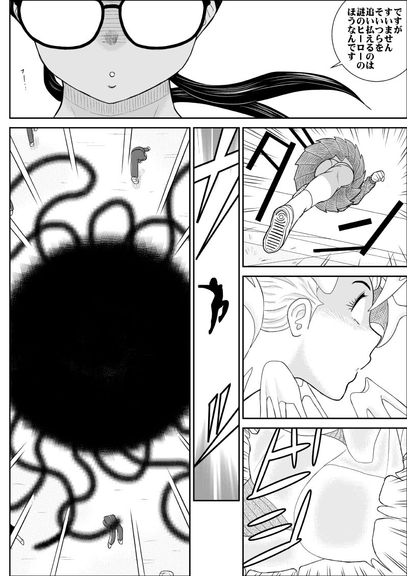 Eros Hero High Power-chan Eros Battle Hen page 11 full