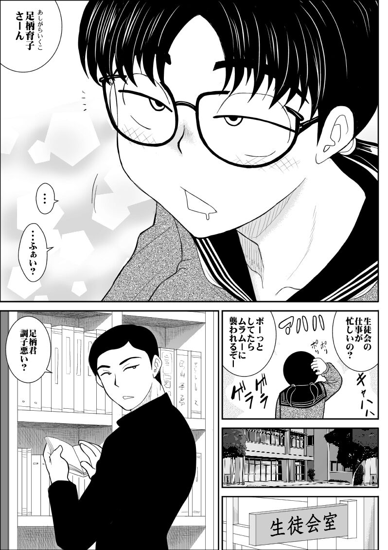 Eros Hero High Power-chan Eros Battle Hen page 6 full