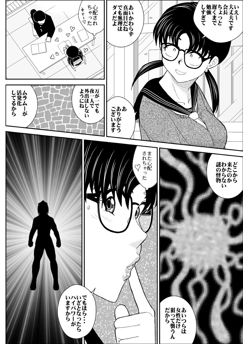 Eros Hero High Power-chan Eros Battle Hen page 7 full