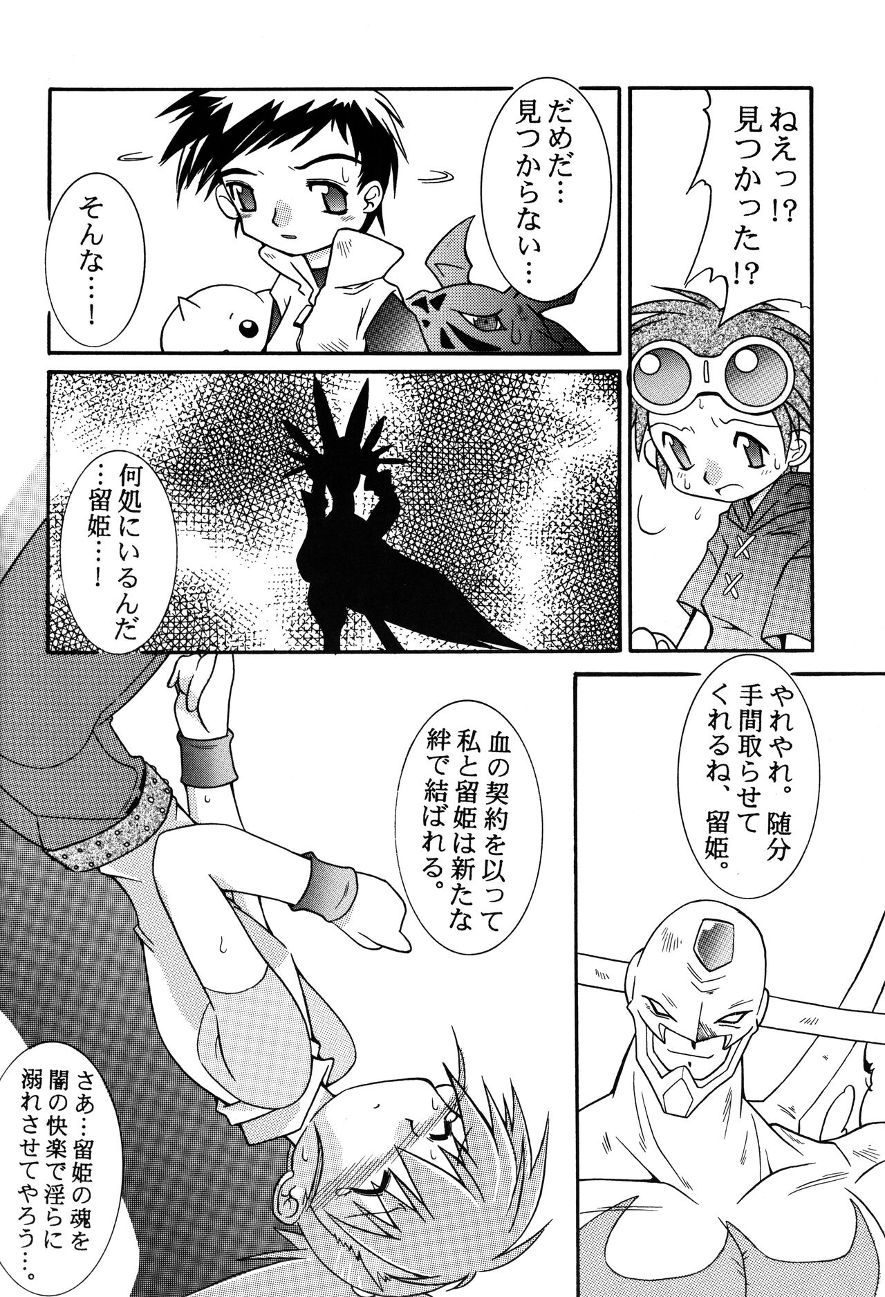Matrix Evolution! page 11 full