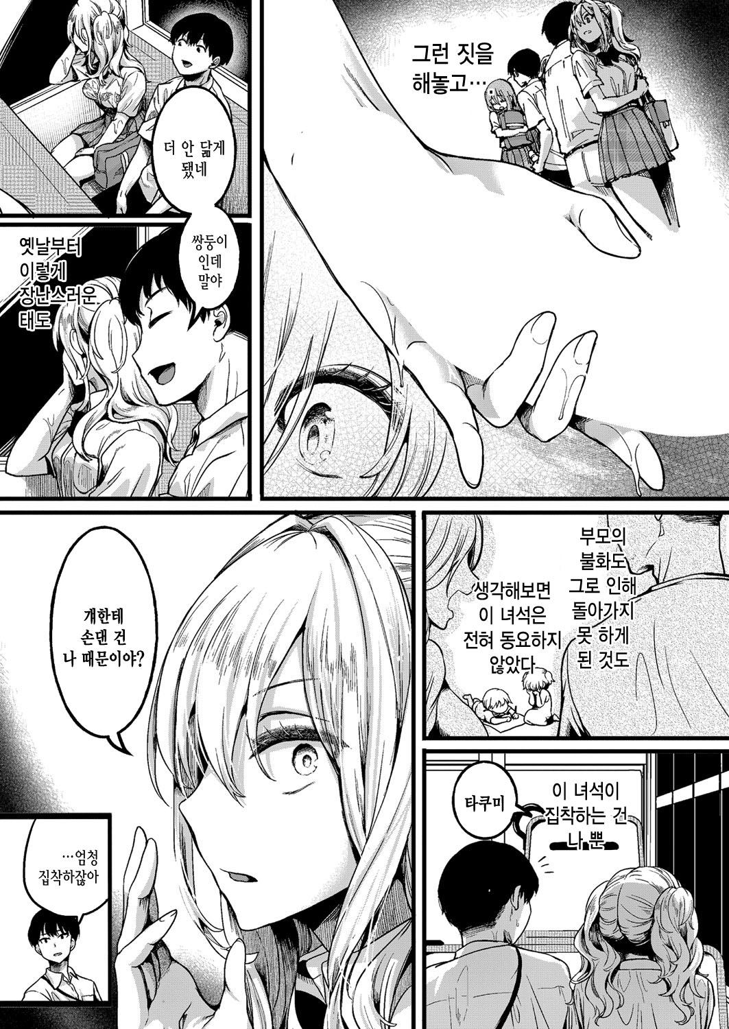 Watashi wa Onnanoko ga Suki datta Hazu nanoni Ch. 3 | 나는 여자를 좋아했을텐데 제3화 page 4 full