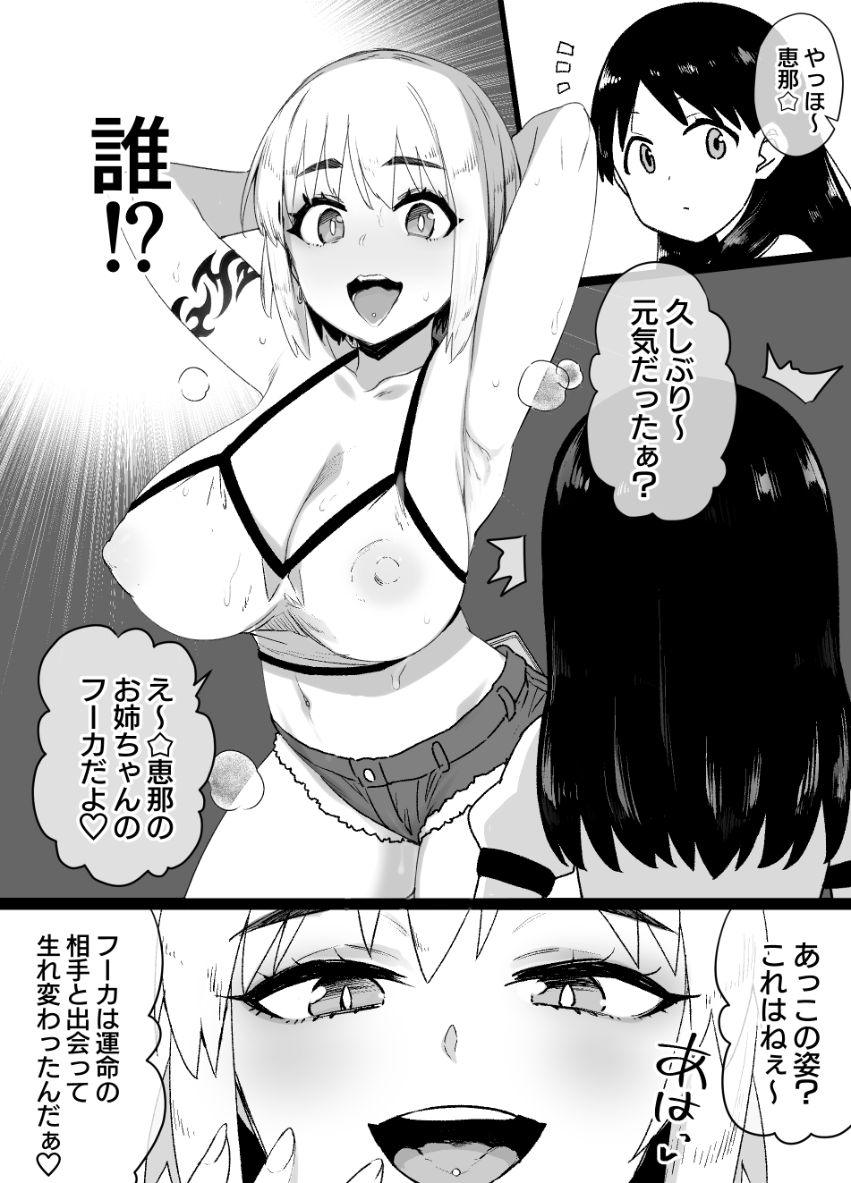 Lascivious Flowers～淫花～ page 3 full