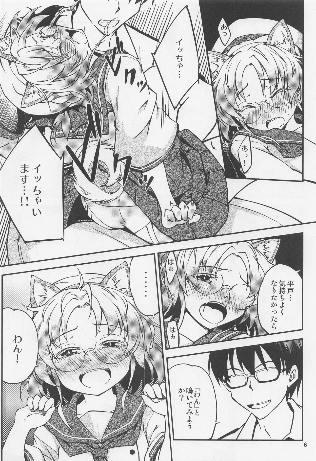 Hirato o Shibainu ni Shite mitai to Omottara page 7 full
