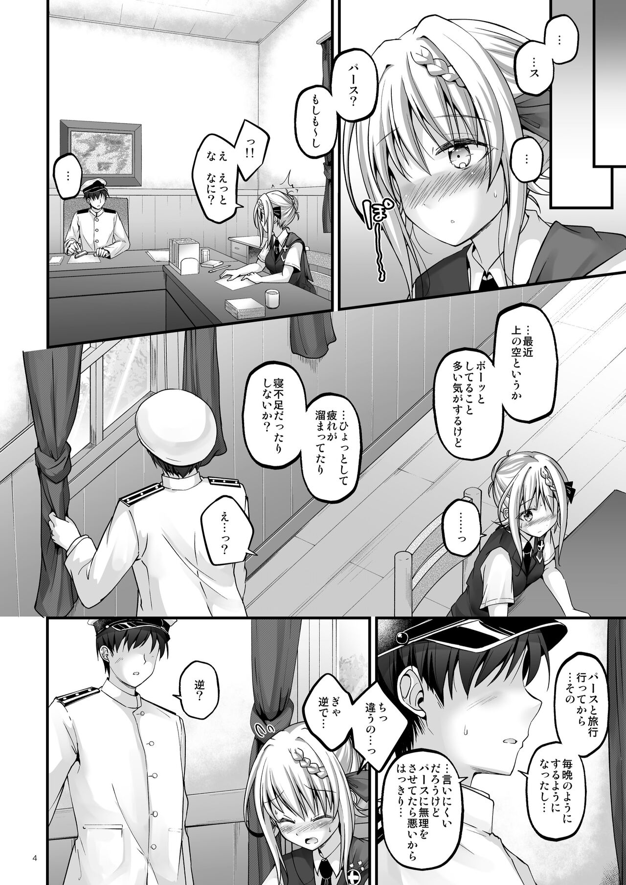 Mitsugetsu Perth -AFTER- page 4 full