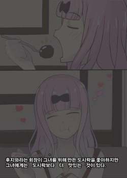 후지와라가 가장 좋아하는 것 | Fujiwara ga sukina tabemono