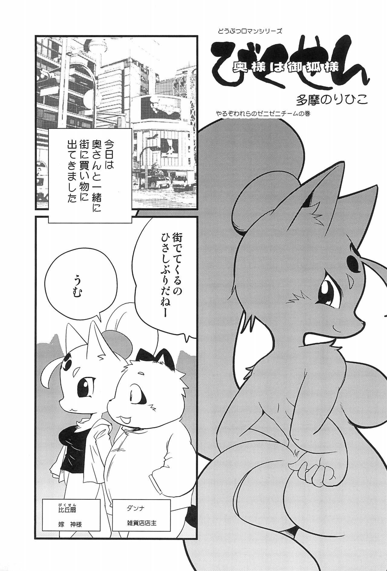 Bikusen 3 Okusama wa Okitsune-sama page 11 full