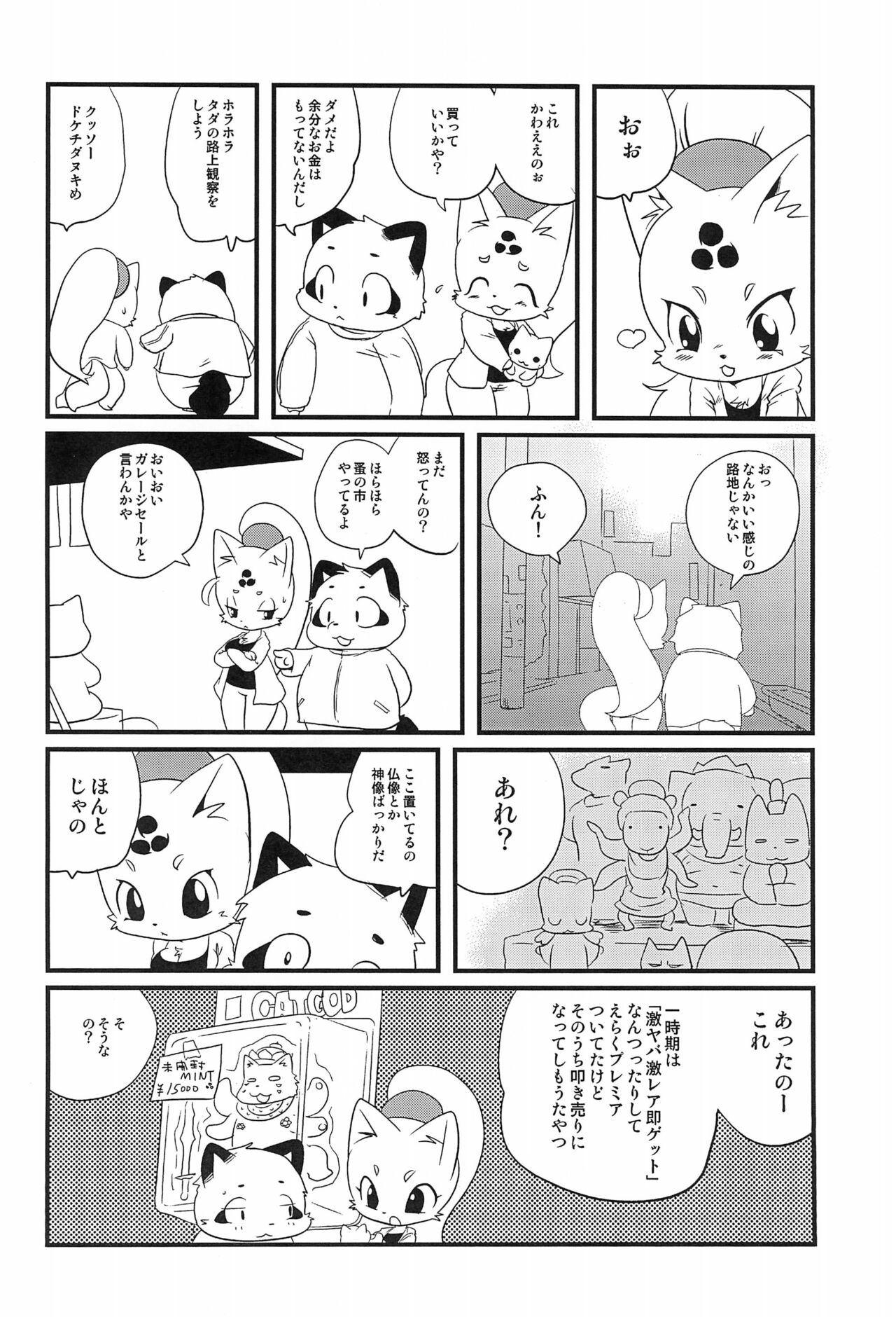 Bikusen 3 Okusama wa Okitsune-sama page 12 full