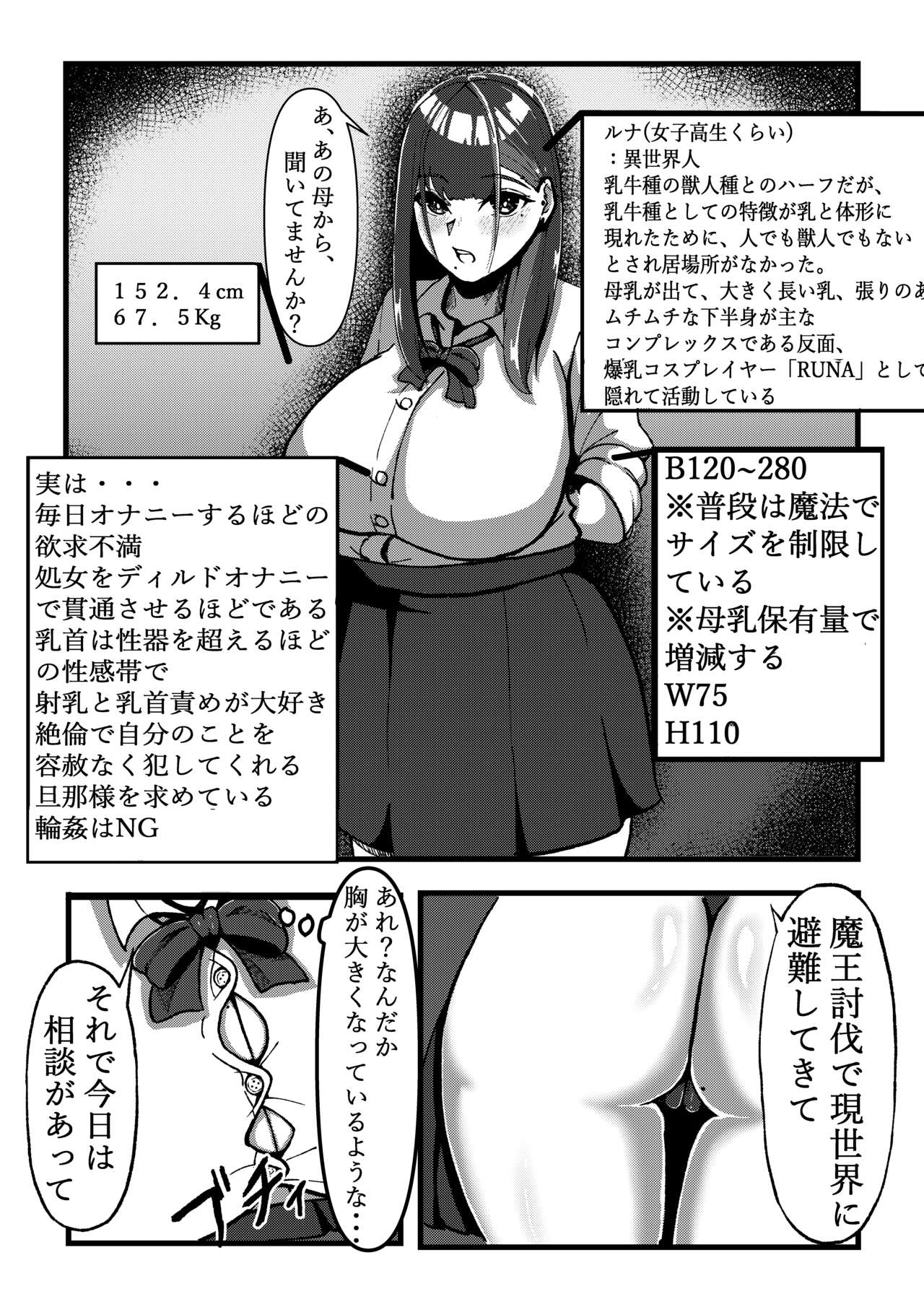 Chichi no Aru Seikatsu Ch.1 "Bakunyuu JK Layer wa Chounyuu Ushi Musume!?" page 7 full