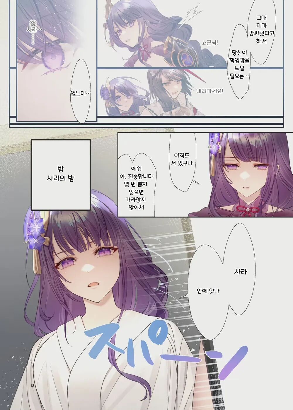 Futanari Sara-chan Muchu Ecchi de Datsu-doutei. | 후타나리 사라 쨩, 열중 섹스로 탈·동정♡ page 11 full