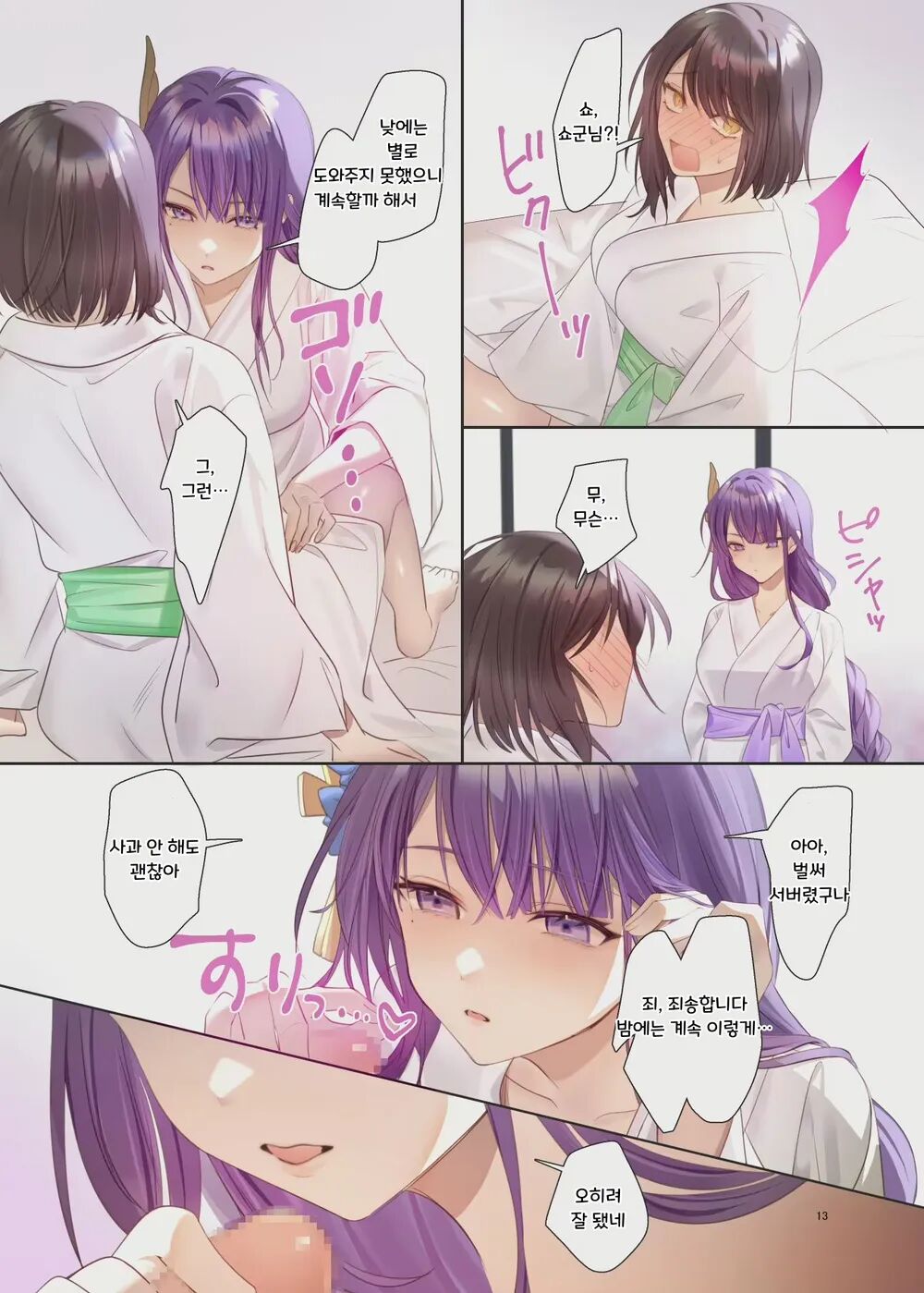 Futanari Sara-chan Muchu Ecchi de Datsu-doutei. | 후타나리 사라 쨩, 열중 섹스로 탈·동정♡ page 12 full