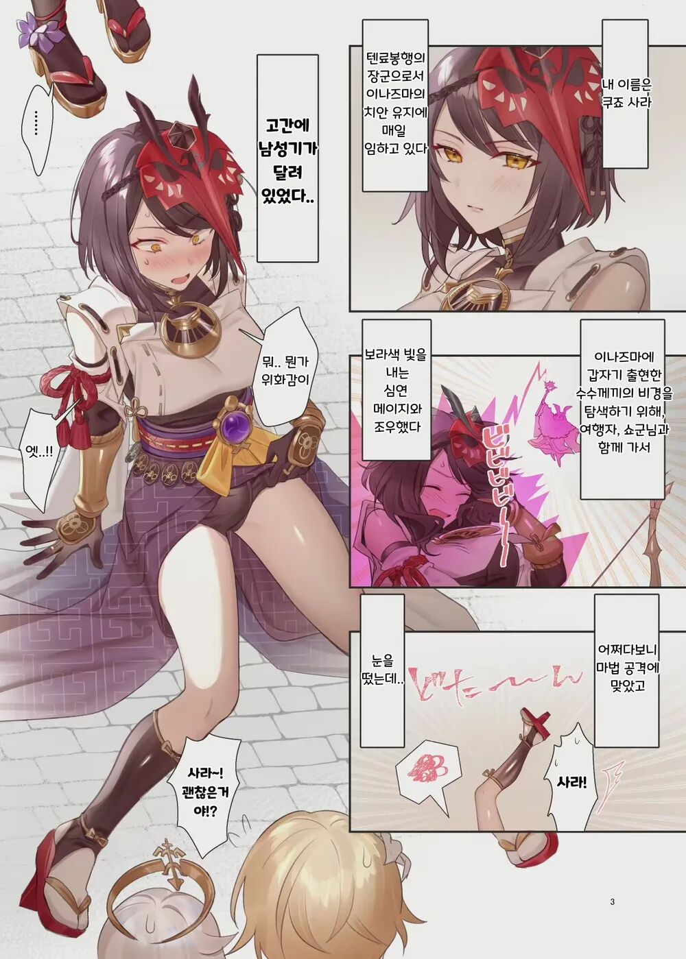 Futanari Sara-chan Muchu Ecchi de Datsu-doutei. | 후타나리 사라 쨩, 열중 섹스로 탈·동정♡ page 2 full