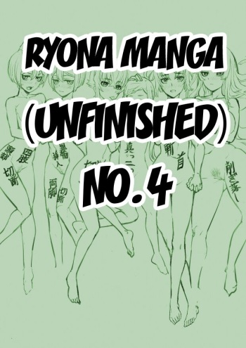 [Kanbutsu] Ryona Manga (Mikansei) Sono 4 - Unfinished Ryona Manga 4 [English] {EL JEFE Hentai Truck} cover