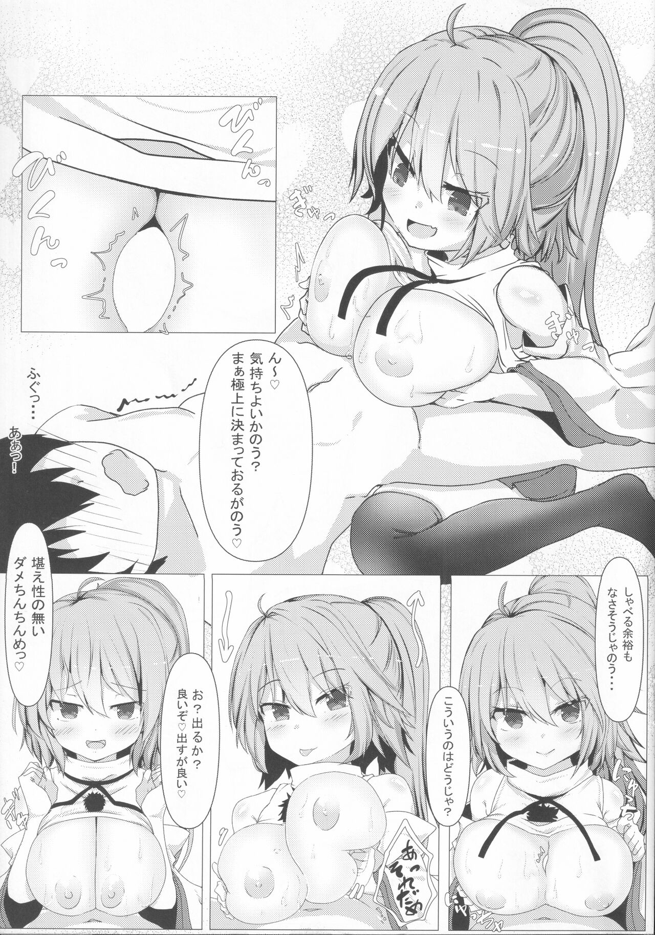 hutozuri book page 8 full