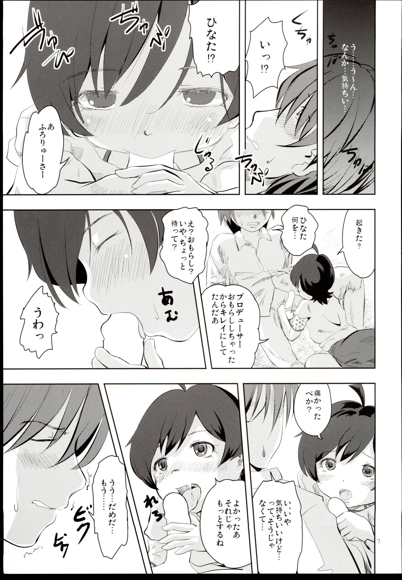 Baburu System page 7 full