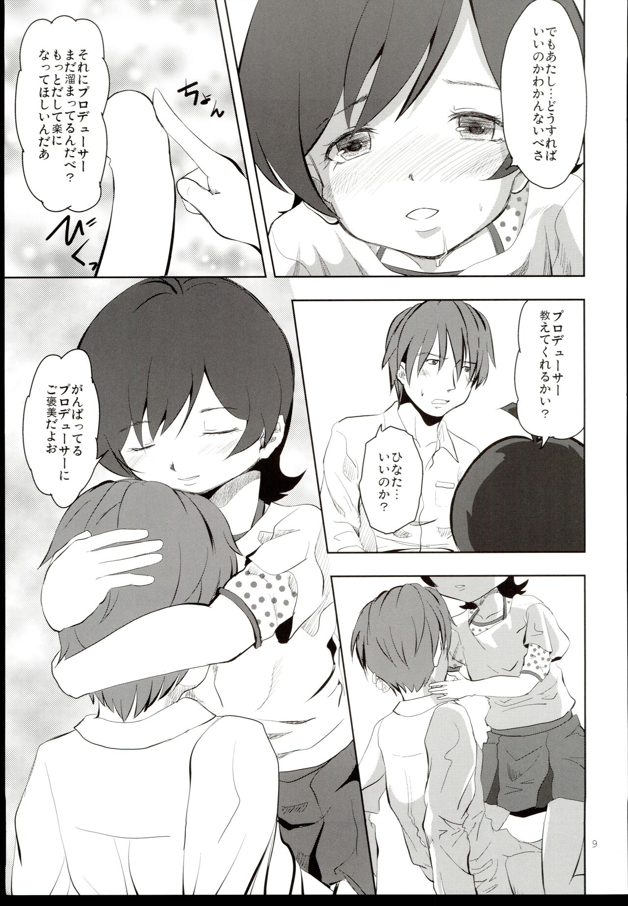 Baburu System page 9 full