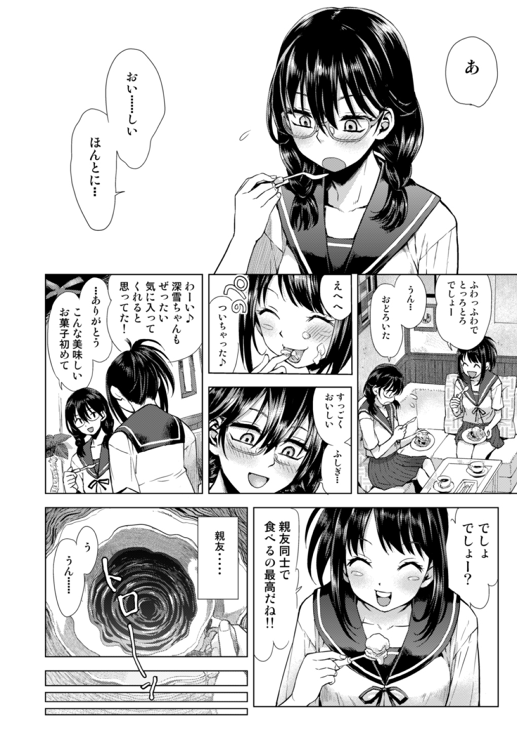 Fushigi na Choux Cream page 5 full